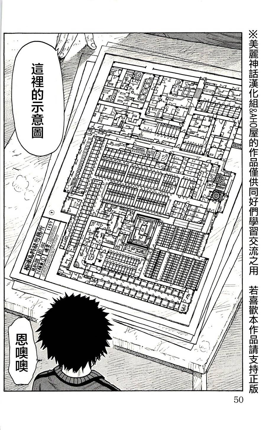 《特极囚犯》漫画最新章节第55话免费下拉式在线观看章节第【2】张图片