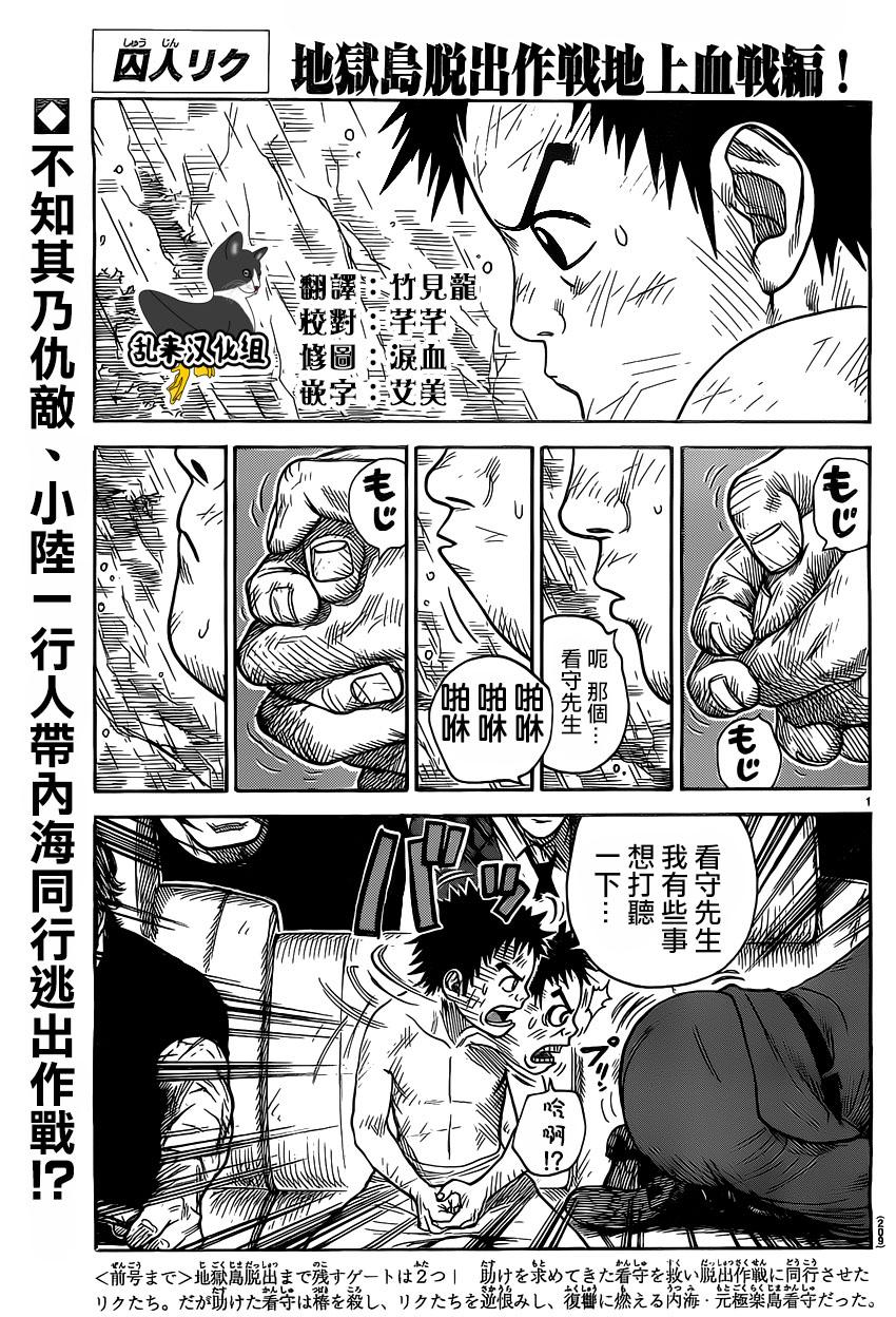 《特极囚犯》漫画最新章节第282话免费下拉式在线观看章节第【1】张图片