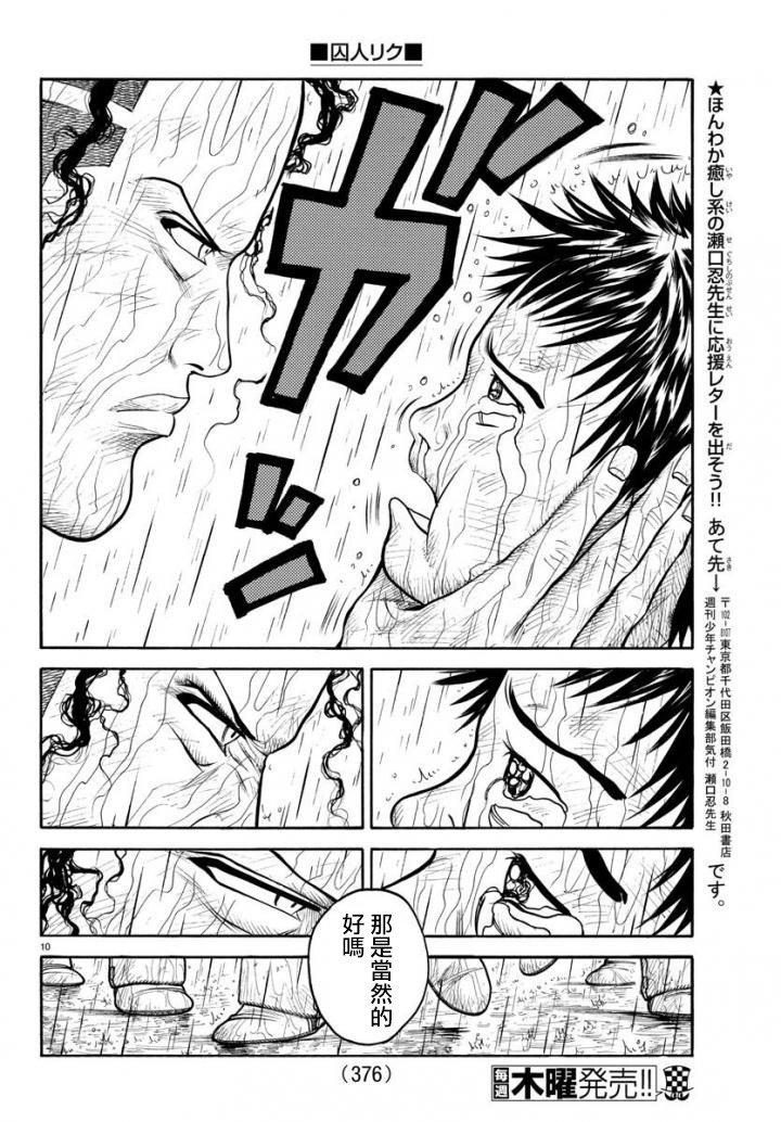 《特极囚犯》漫画最新章节第336话免费下拉式在线观看章节第【8】张图片