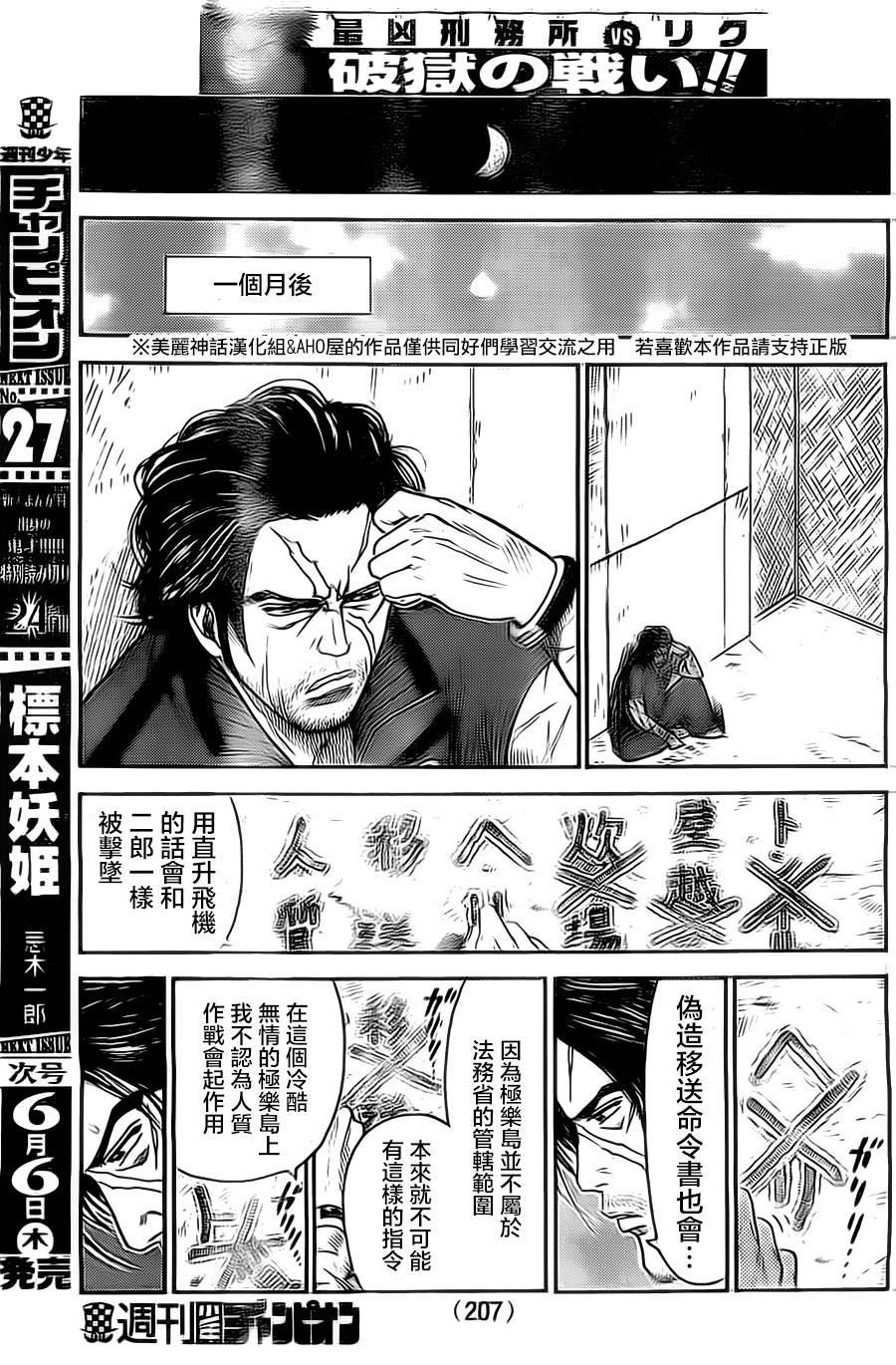 《特极囚犯》漫画最新章节第110话免费下拉式在线观看章节第【5】张图片