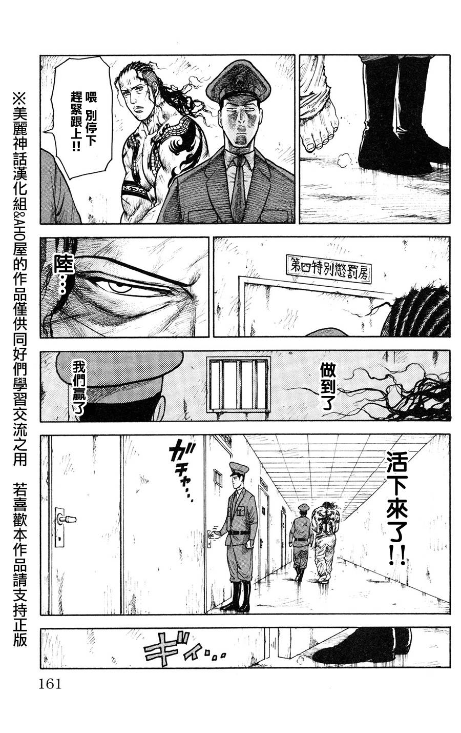 《特极囚犯》漫画最新章节第93话免费下拉式在线观看章节第【11】张图片