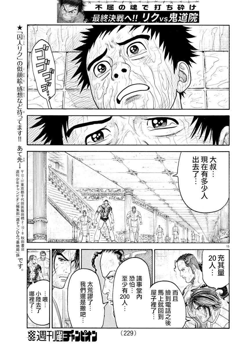 《特极囚犯》漫画最新章节第330话免费下拉式在线观看章节第【15】张图片