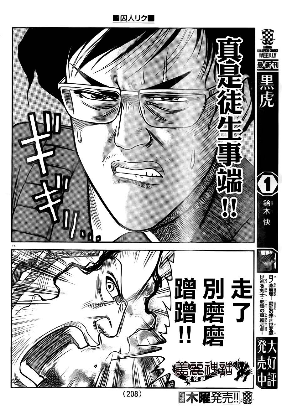 《特极囚犯》漫画最新章节第177话免费下拉式在线观看章节第【13】张图片