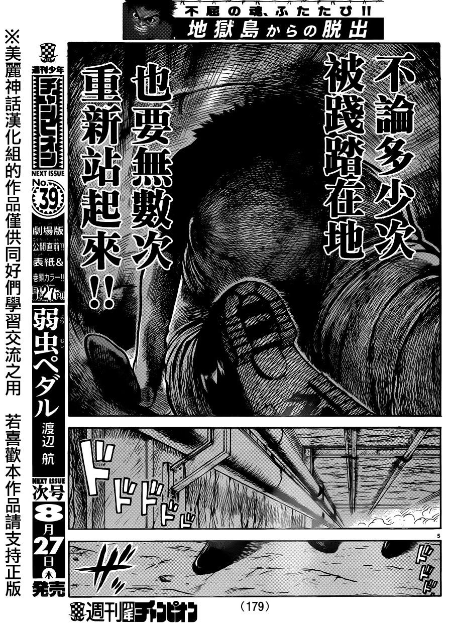 《特极囚犯》漫画最新章节第217话免费下拉式在线观看章节第【5】张图片