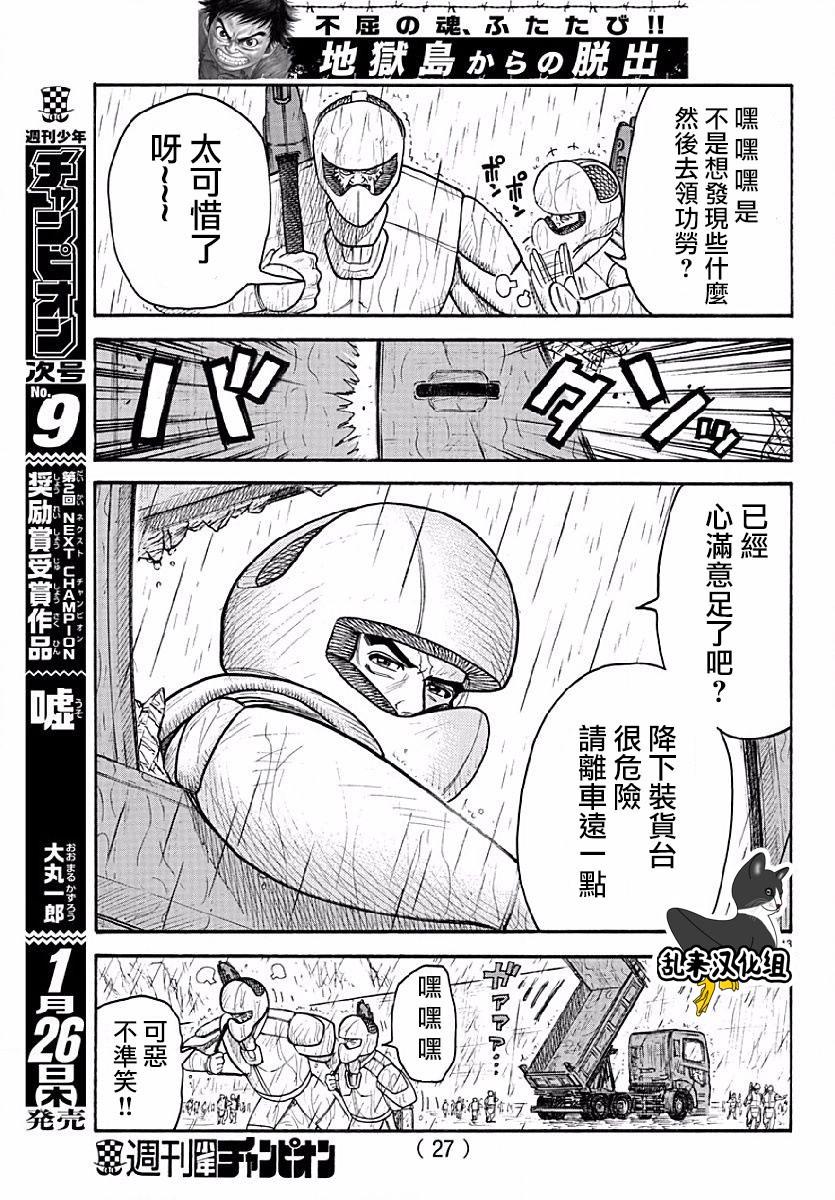 《特极囚犯》漫画最新章节第285话免费下拉式在线观看章节第【14】张图片