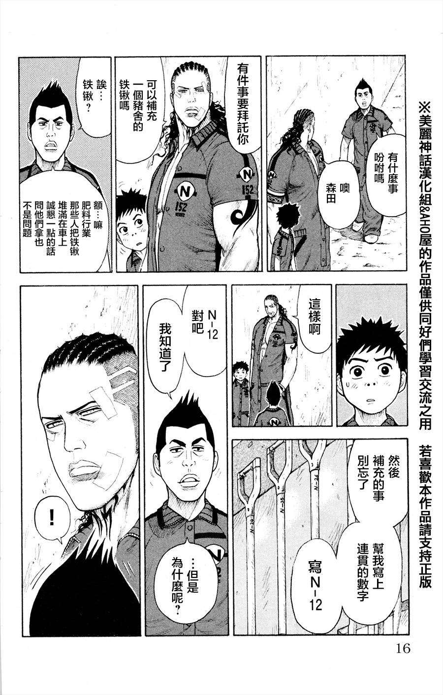 《特极囚犯》漫画最新章节第77话免费下拉式在线观看章节第【8】张图片