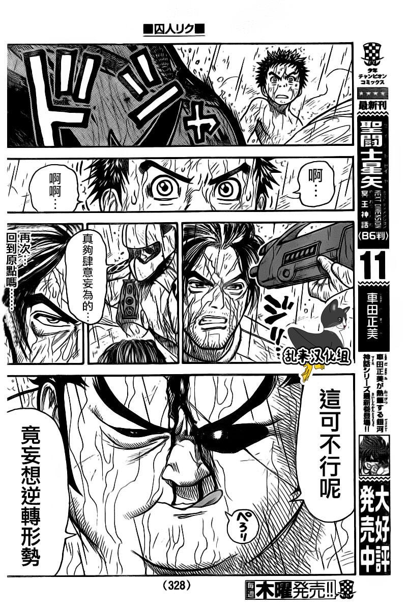 《特极囚犯》漫画最新章节第319话免费下拉式在线观看章节第【8】张图片