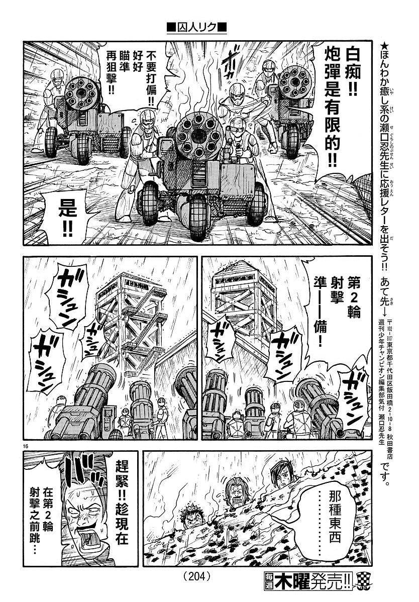 《特极囚犯》漫画最新章节第296话免费下拉式在线观看章节第【16】张图片