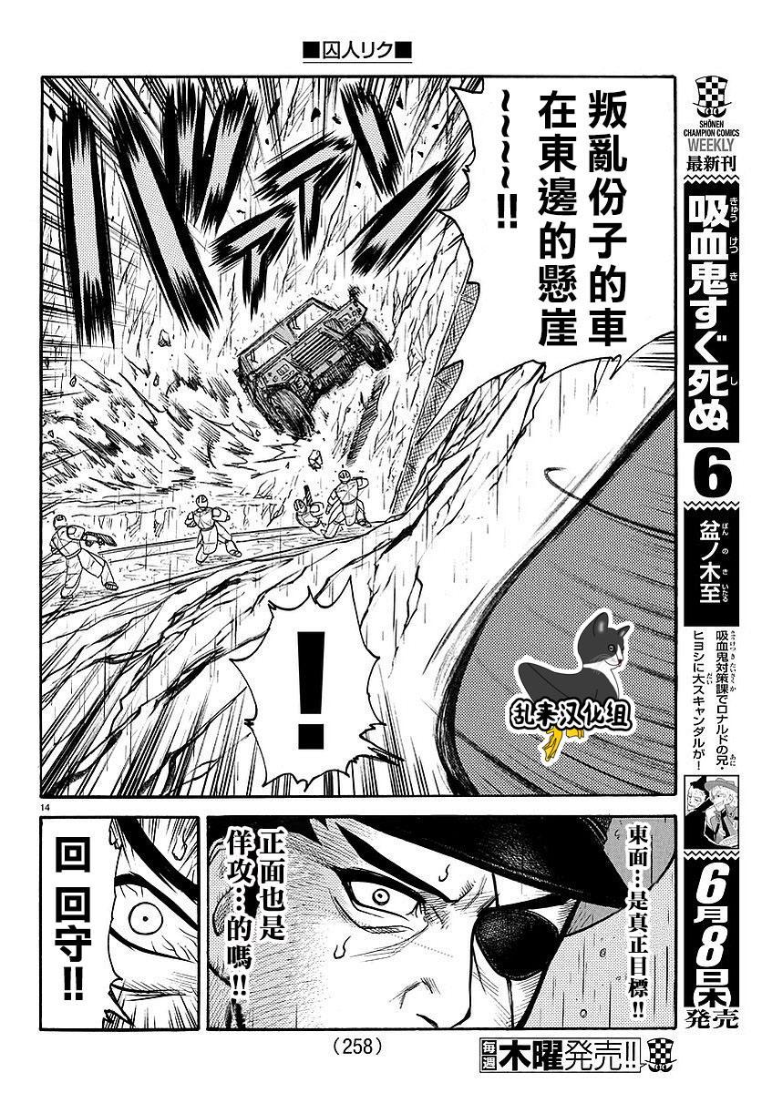 《特极囚犯》漫画最新章节第304话免费下拉式在线观看章节第【13】张图片