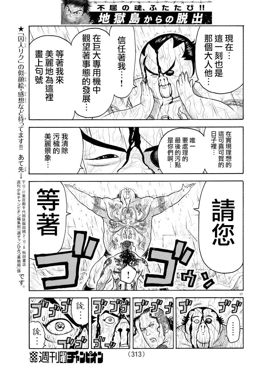 《特极囚犯》漫画最新章节第323话免费下拉式在线观看章节第【15】张图片