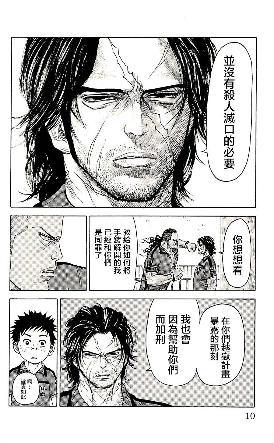 《特极囚犯》漫画最新章节第68话免费下拉式在线观看章节第【6】张图片