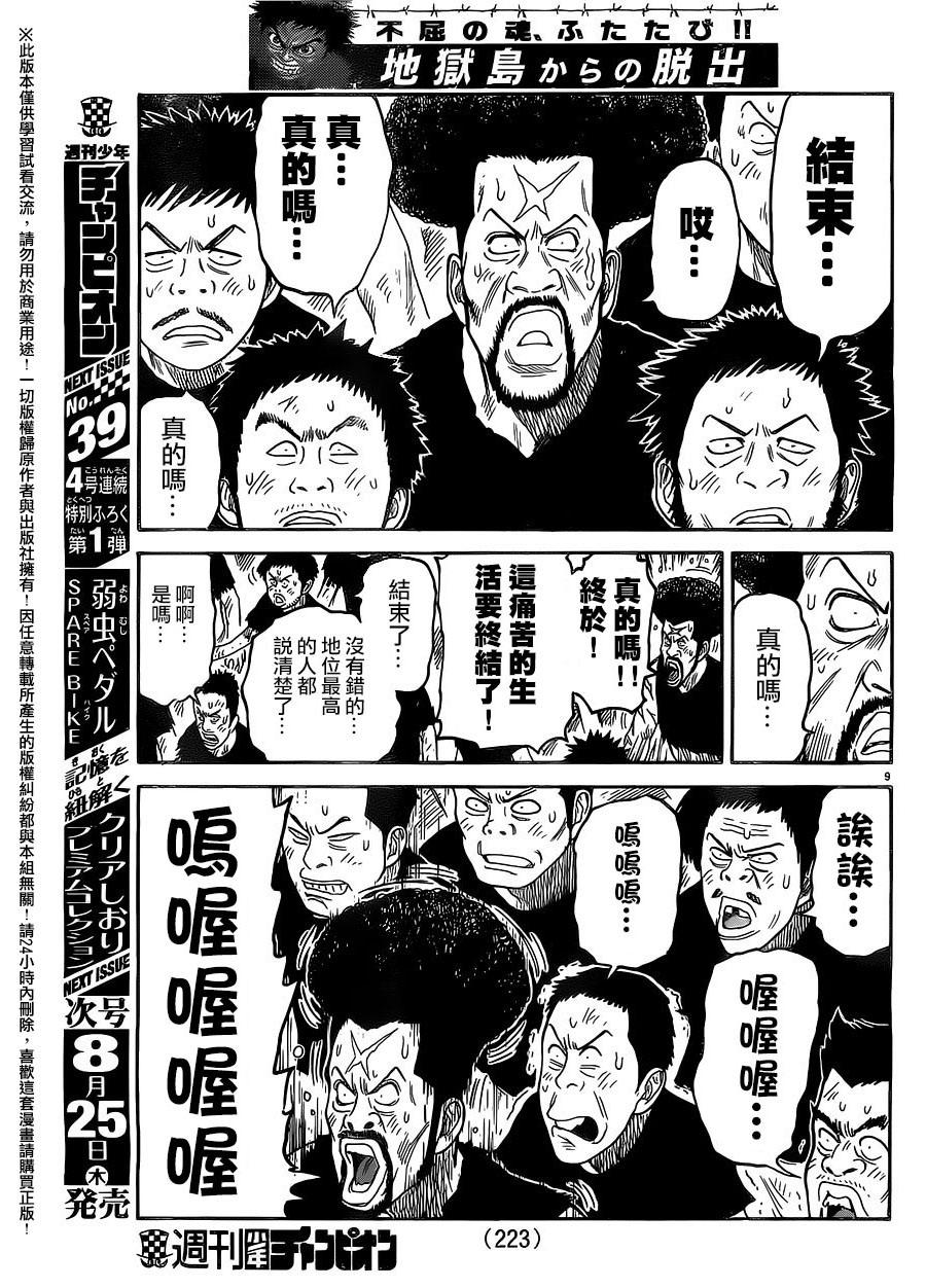 《特极囚犯》漫画最新章节第265话免费下拉式在线观看章节第【8】张图片