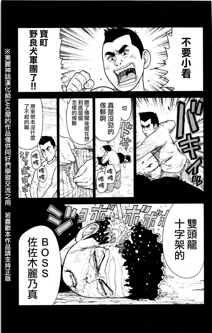 《特极囚犯》漫画最新章节第79话免费下拉式在线观看章节第【3】张图片