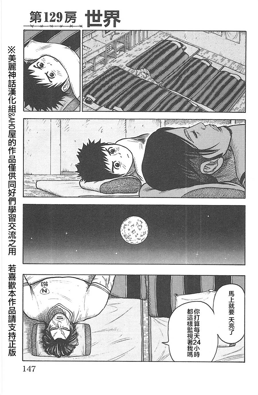 《特极囚犯》漫画最新章节第129话免费下拉式在线观看章节第【1】张图片