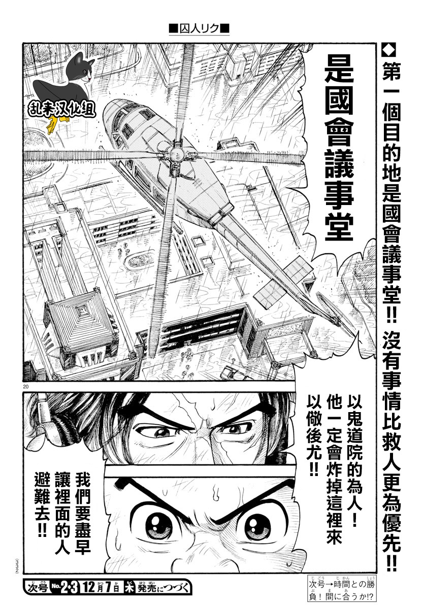 《特极囚犯》漫画最新章节第328话免费下拉式在线观看章节第【17】张图片