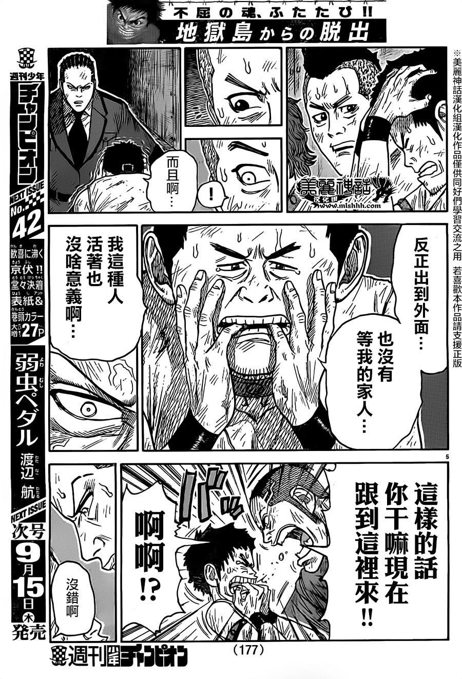 《特极囚犯》漫画最新章节第268话免费下拉式在线观看章节第【5】张图片