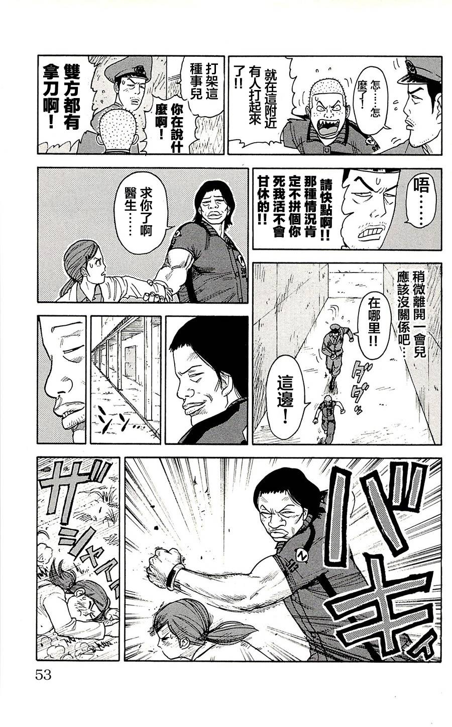 《特极囚犯》漫画最新章节第70话免费下拉式在线观看章节第【7】张图片