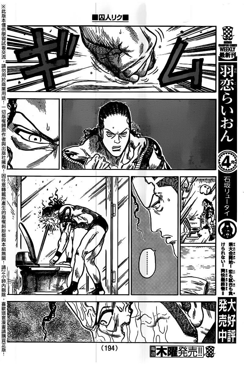 《特极囚犯》漫画最新章节第241话免费下拉式在线观看章节第【7】张图片