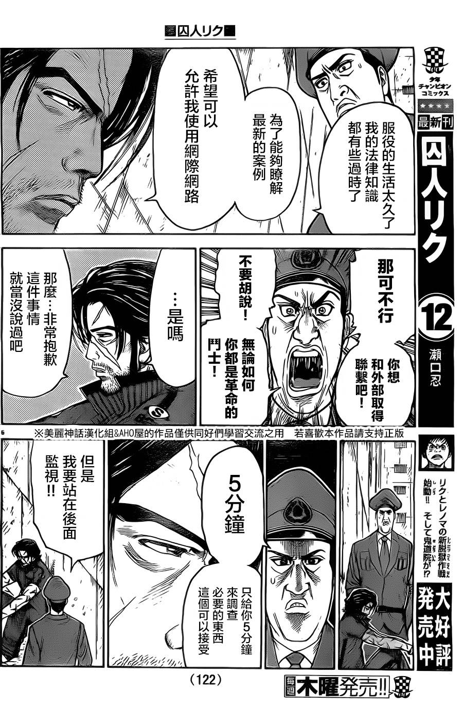 《特极囚犯》漫画最新章节第116话免费下拉式在线观看章节第【7】张图片