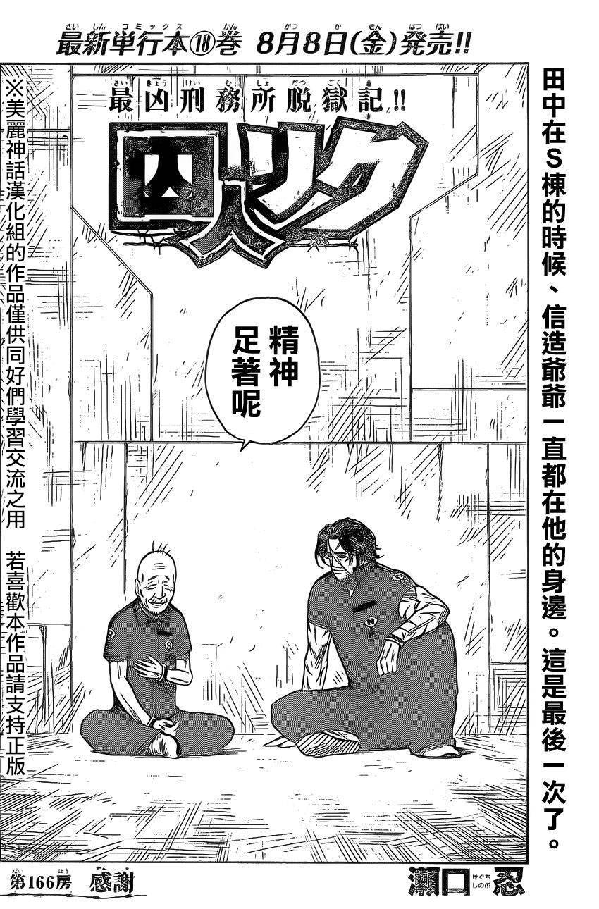 《特极囚犯》漫画最新章节第166话免费下拉式在线观看章节第【2】张图片