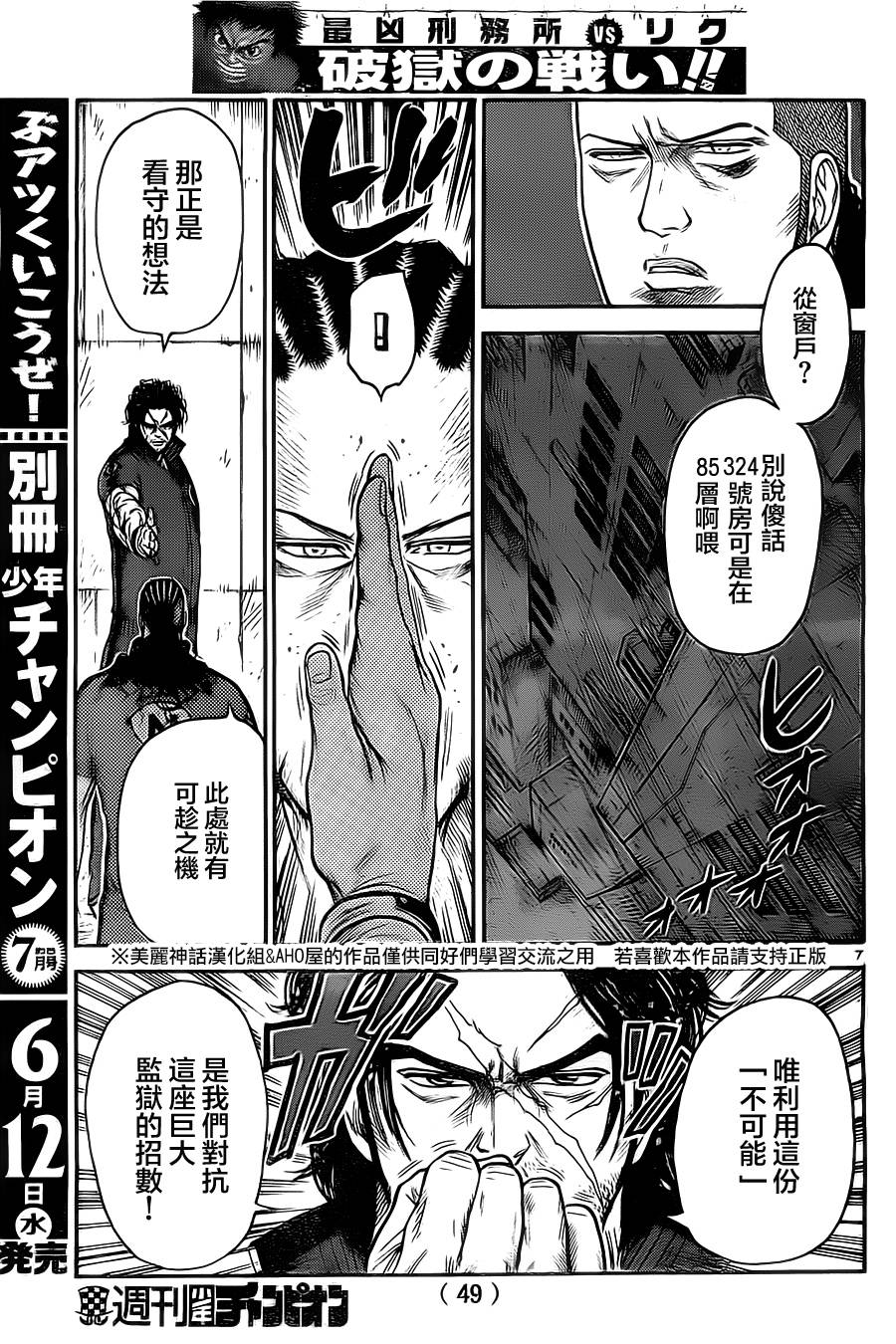 《特极囚犯》漫画最新章节第111话免费下拉式在线观看章节第【7】张图片