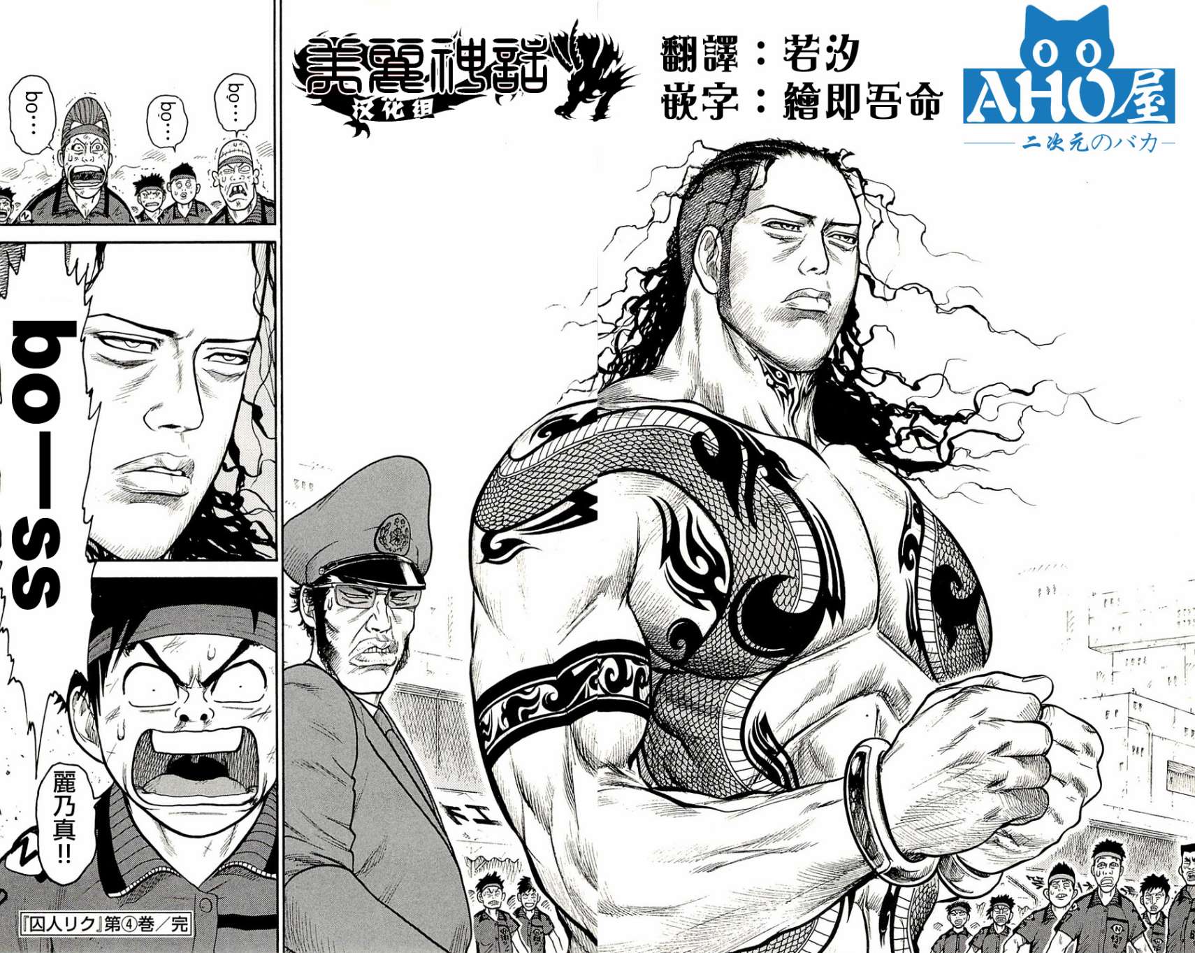 《特极囚犯》漫画最新章节第34话免费下拉式在线观看章节第【29】张图片