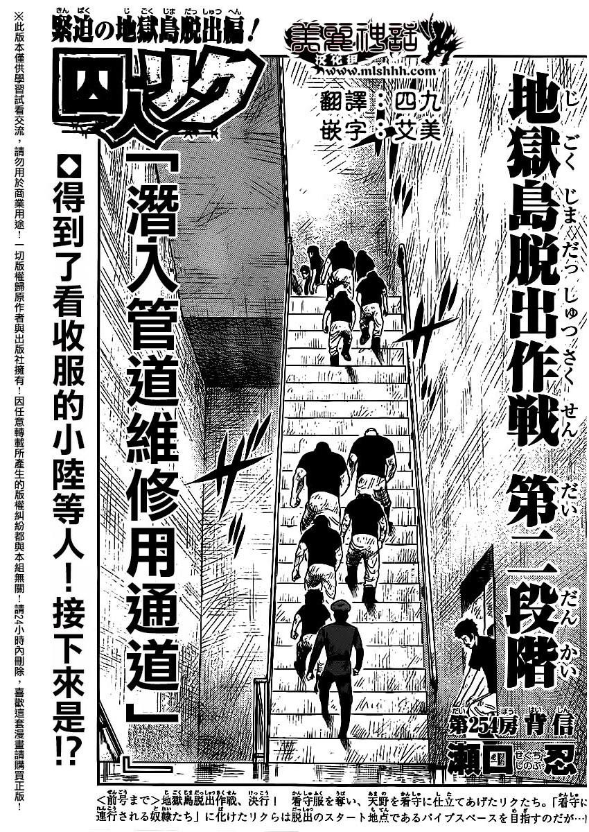 《特极囚犯》漫画最新章节第254话免费下拉式在线观看章节第【1】张图片