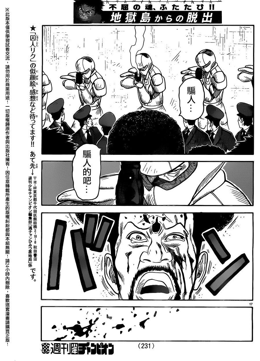 《特极囚犯》漫画最新章节第265话免费下拉式在线观看章节第【15】张图片