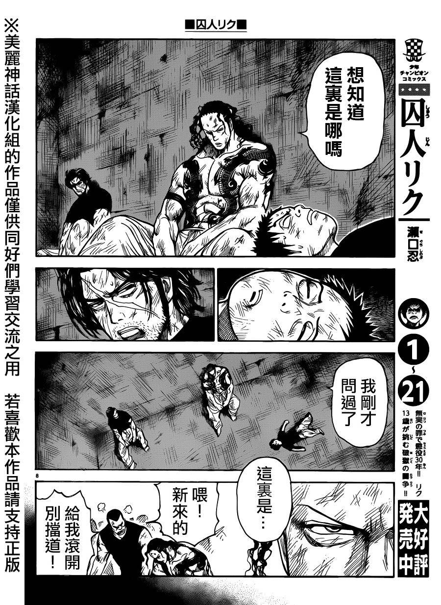 《特极囚犯》漫画最新章节第199话免费下拉式在线观看章节第【7】张图片