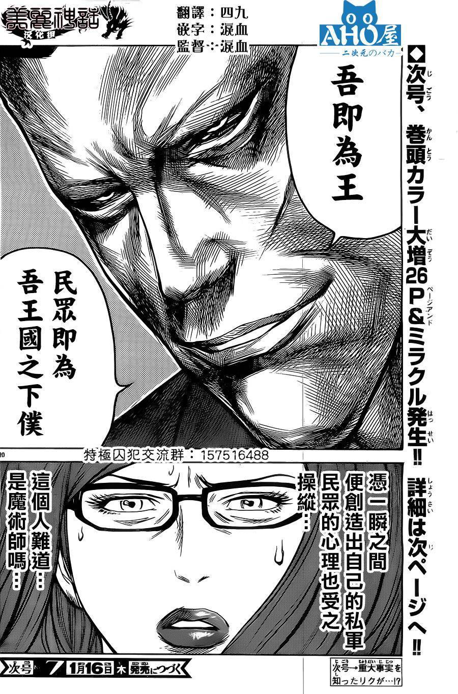 《特极囚犯》漫画最新章节第139话免费下拉式在线观看章节第【20】张图片