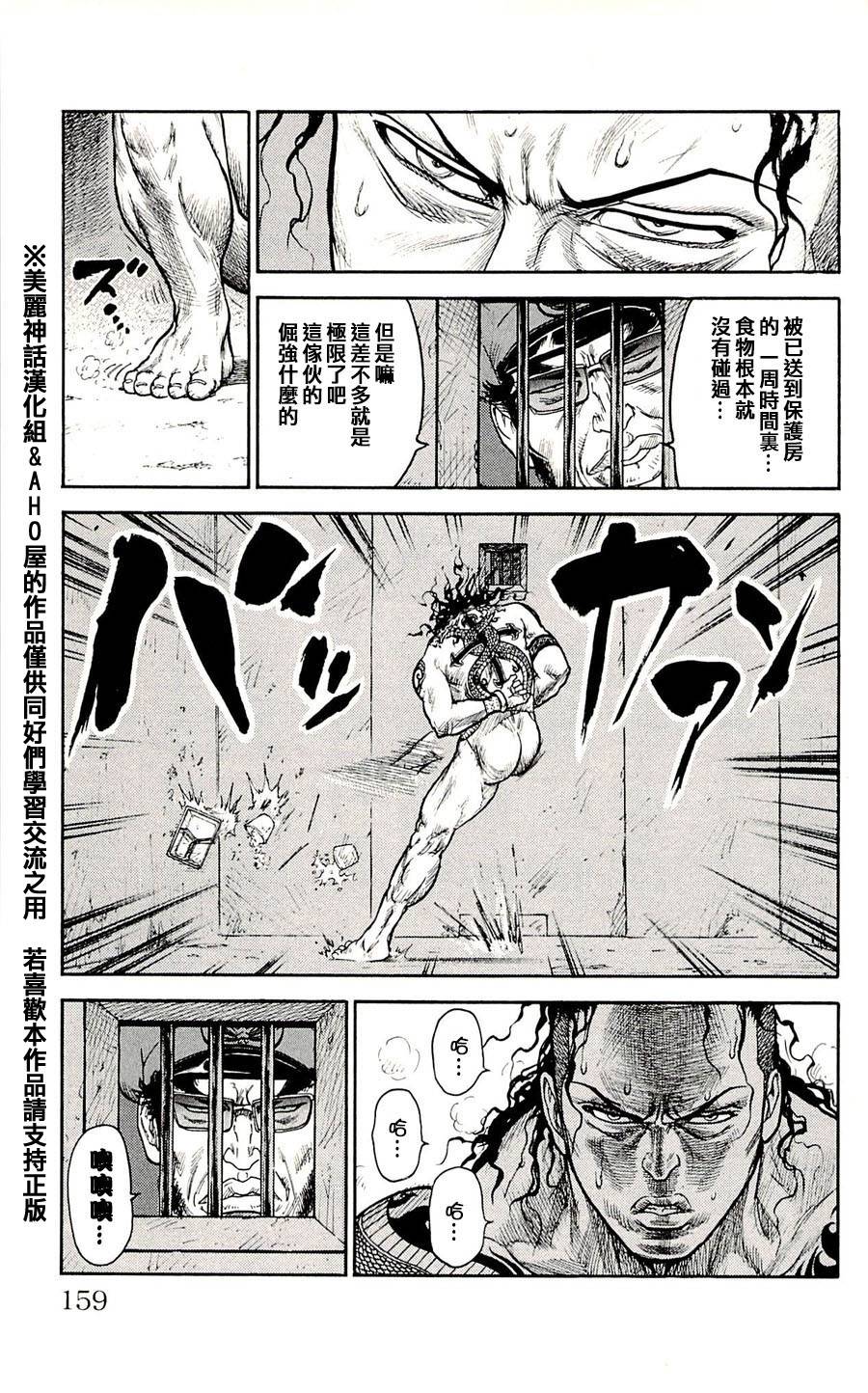 《特极囚犯》漫画最新章节第33话免费下拉式在线观看章节第【3】张图片