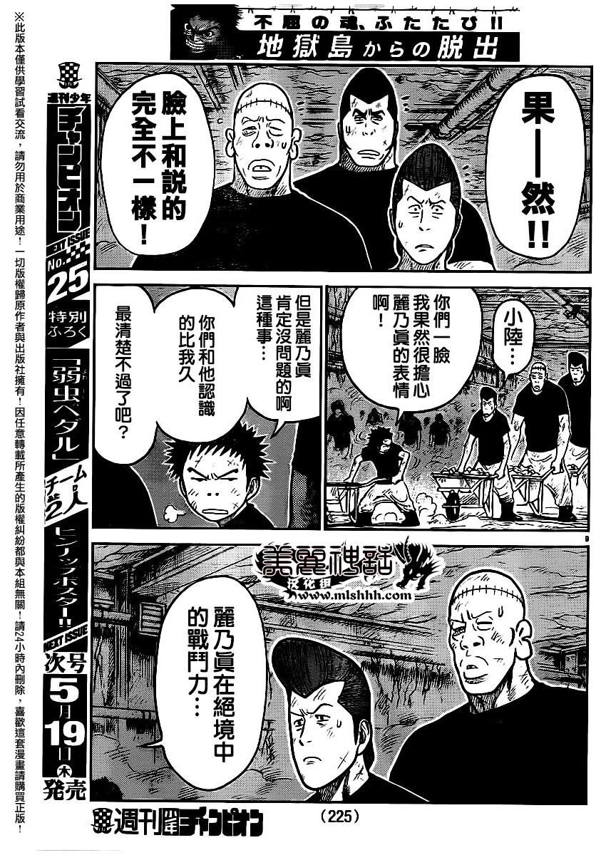 《特极囚犯》漫画最新章节第252话免费下拉式在线观看章节第【9】张图片