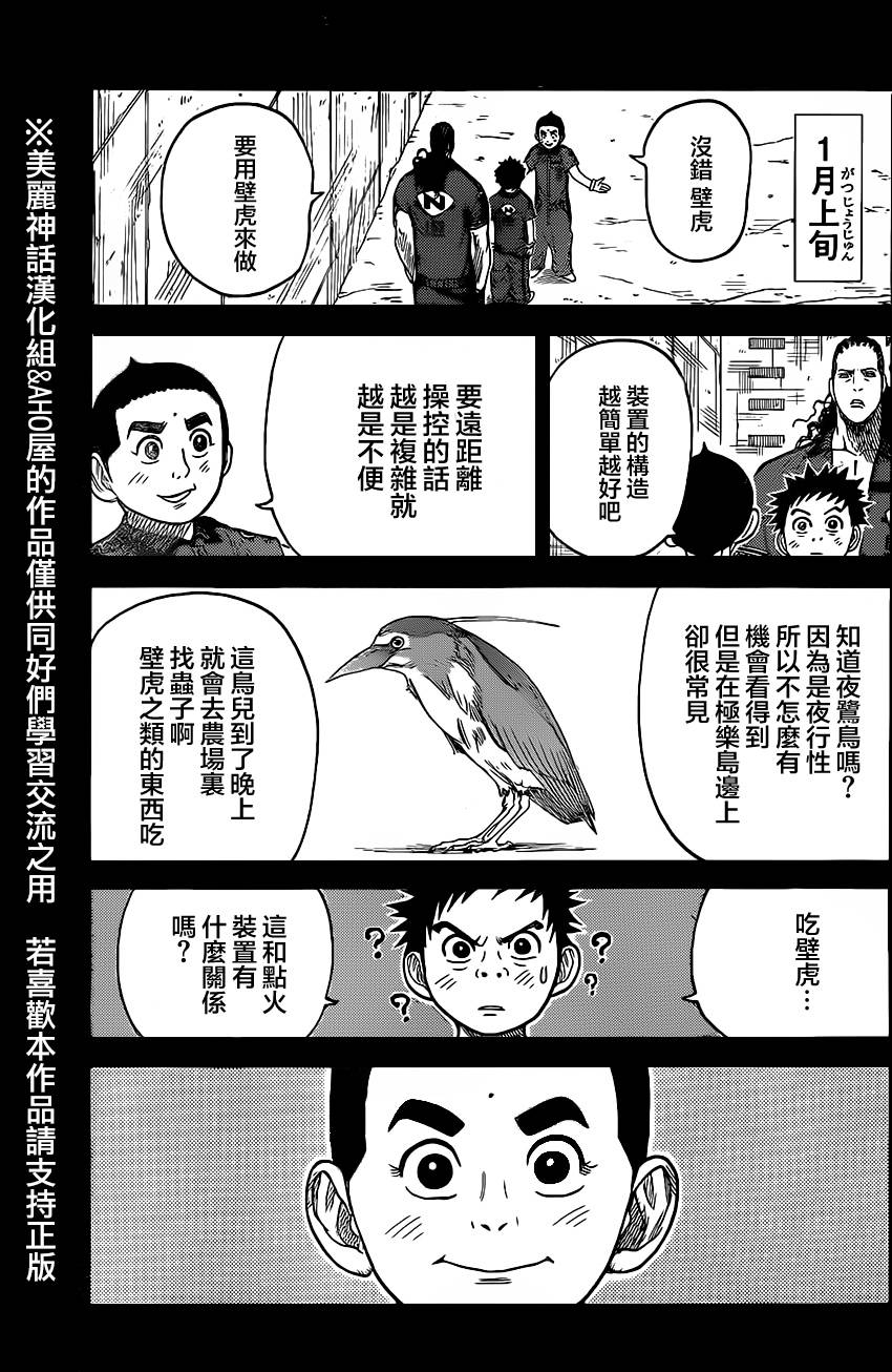 《特极囚犯》漫画最新章节第161话免费下拉式在线观看章节第【9】张图片