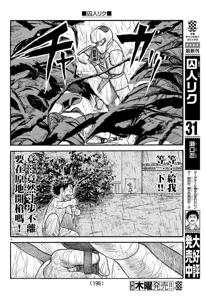 《特极囚犯》漫画最新章节第284话免费下拉式在线观看章节第【4】张图片