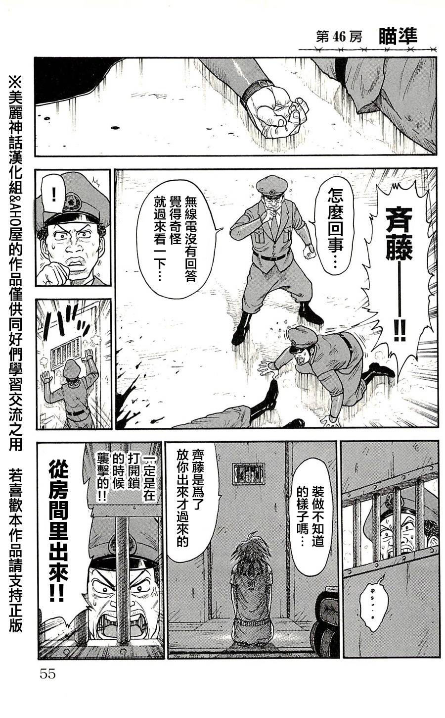 《特极囚犯》漫画最新章节第46话免费下拉式在线观看章节第【1】张图片