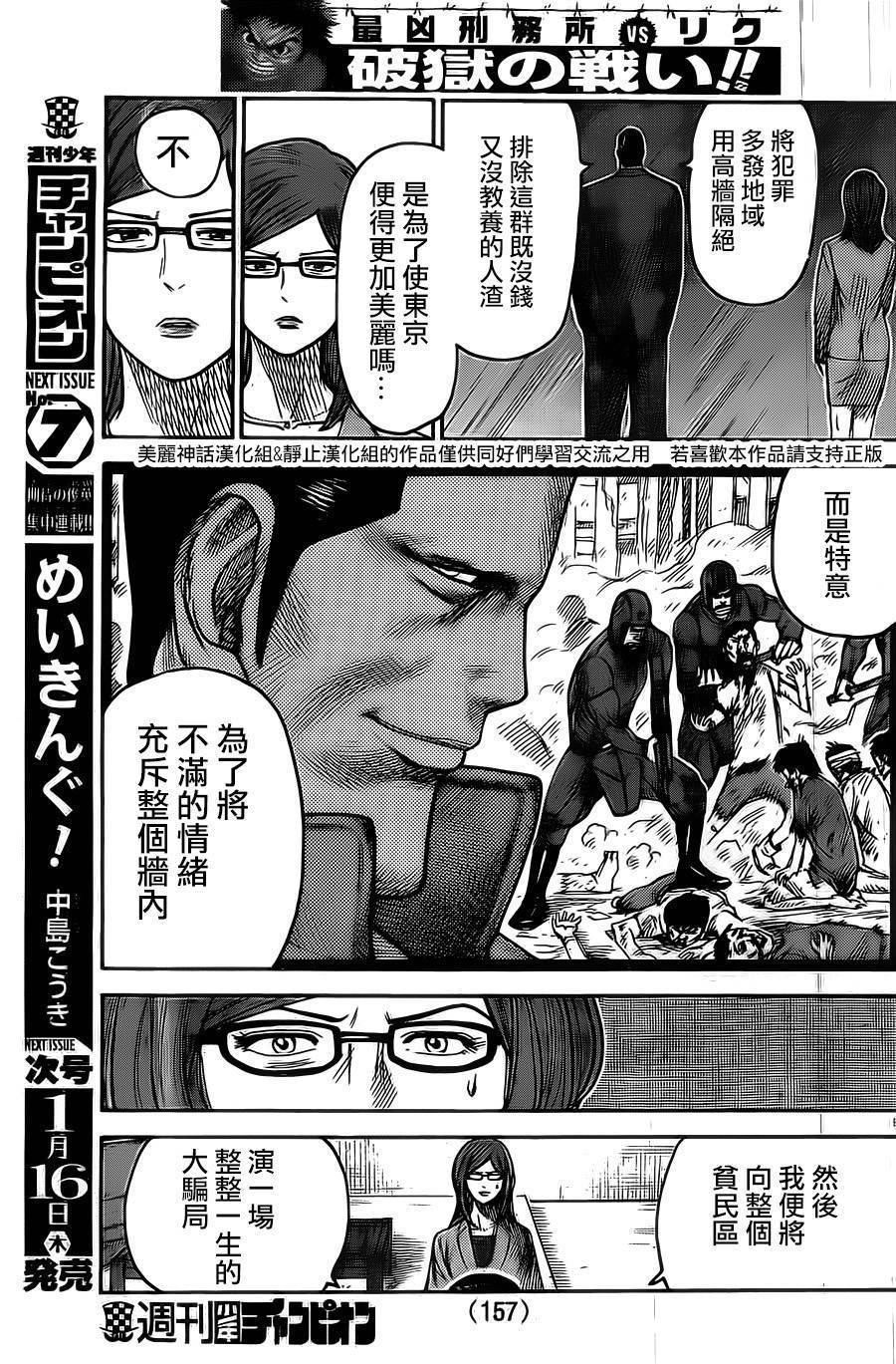 《特极囚犯》漫画最新章节第139话免费下拉式在线观看章节第【9】张图片