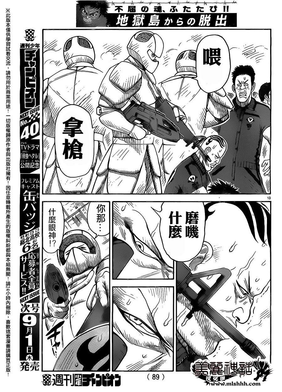 《特极囚犯》漫画最新章节第266话免费下拉式在线观看章节第【13】张图片