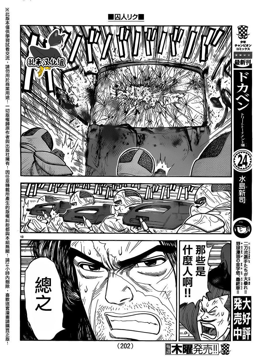 《特极囚犯》漫画最新章节第279话免费下拉式在线观看章节第【9】张图片