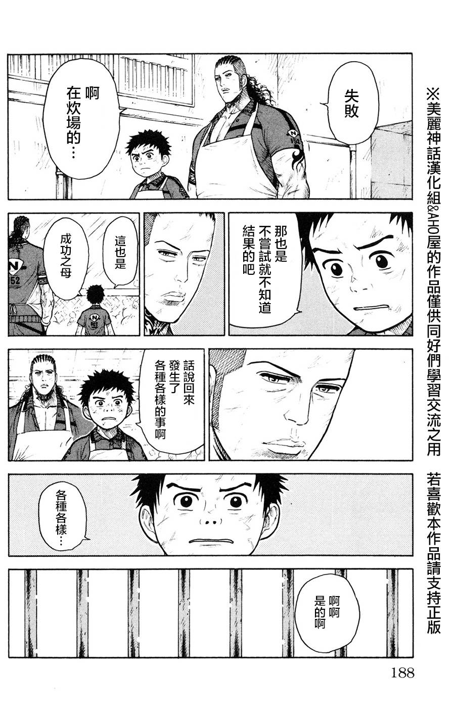 《特极囚犯》漫画最新章节第94话免费下拉式在线观看章节第【12】张图片