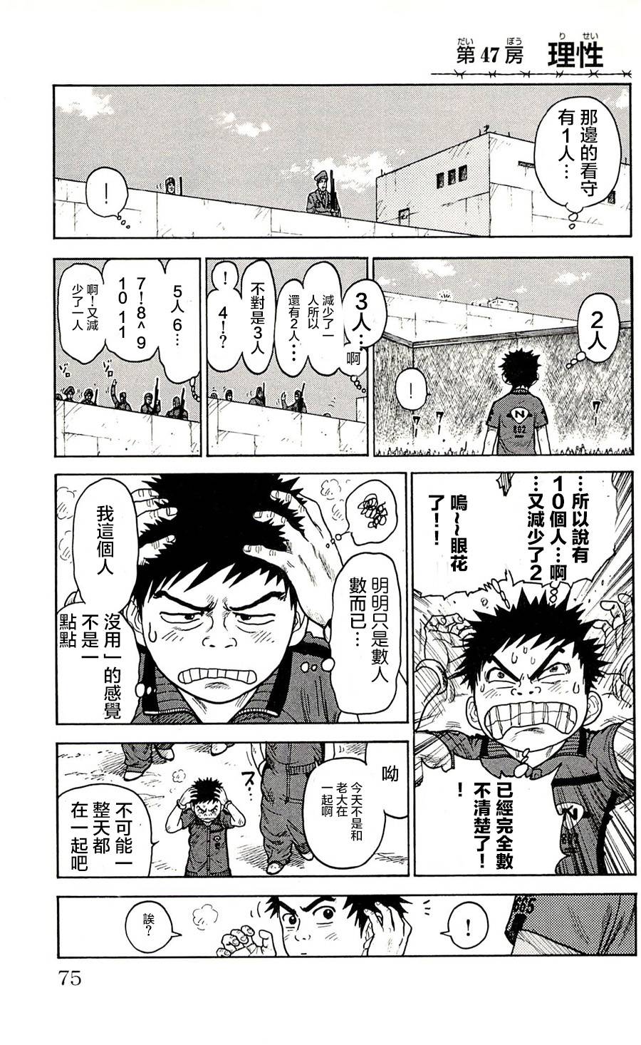 《特极囚犯》漫画最新章节第47话免费下拉式在线观看章节第【1】张图片