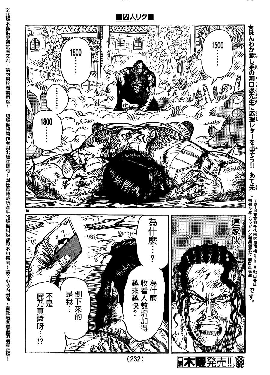 《特极囚犯》漫画最新章节第274话免费下拉式在线观看章节第【17】张图片