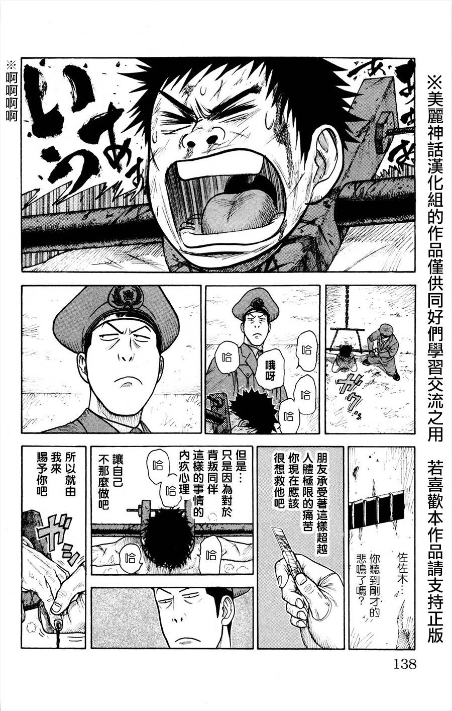 《特极囚犯》漫画最新章节第83话免费下拉式在线观看章节第【2】张图片