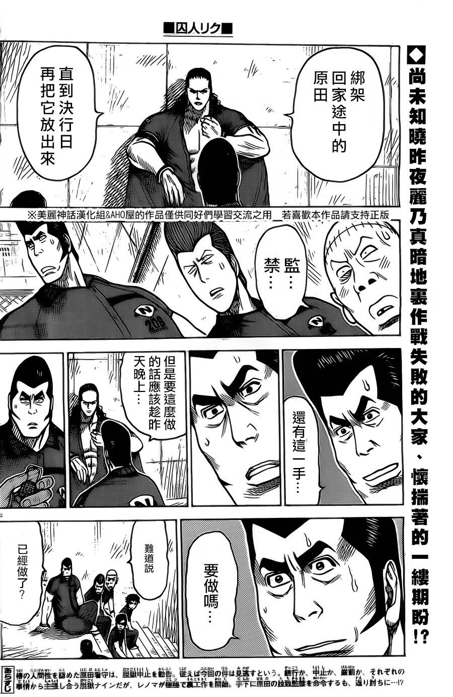 《特极囚犯》漫画最新章节第151话免费下拉式在线观看章节第【2】张图片