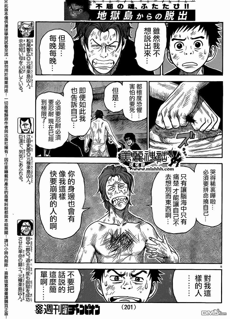 《特极囚犯》漫画最新章节第229话免费下拉式在线观看章节第【4】张图片