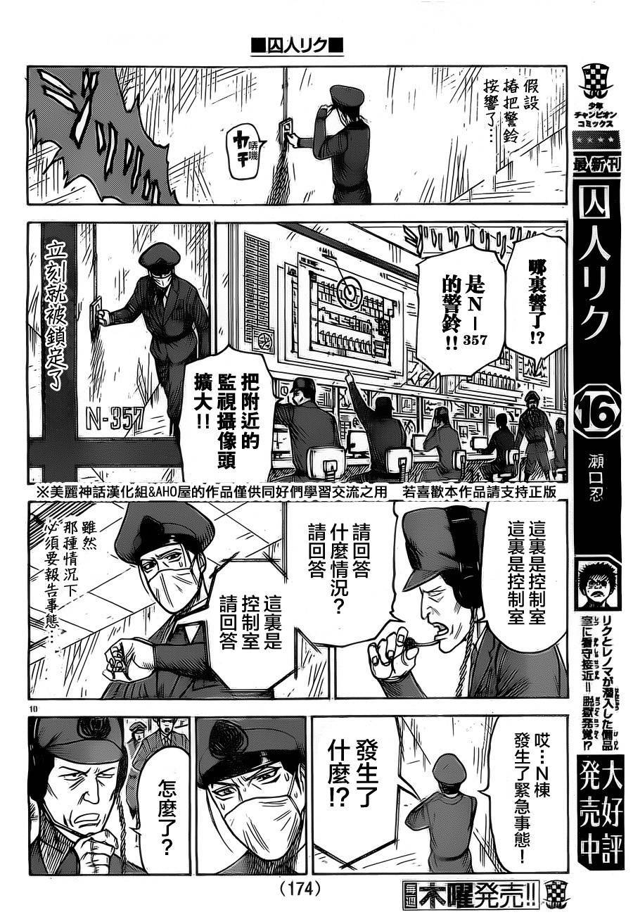 《特极囚犯》漫画最新章节第153话免费下拉式在线观看章节第【10】张图片