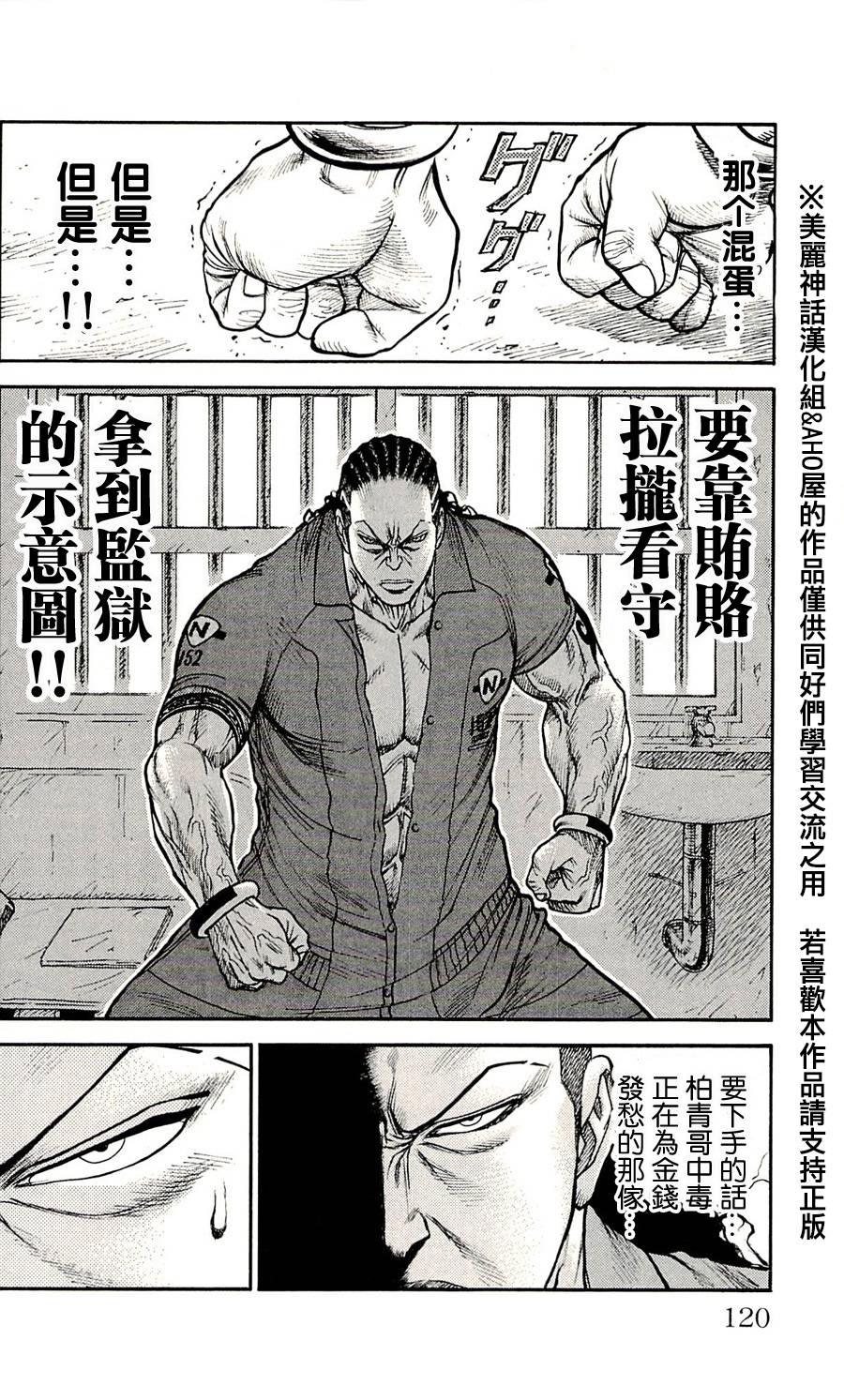 《特极囚犯》漫画最新章节第49话免费下拉式在线观看章节第【6】张图片