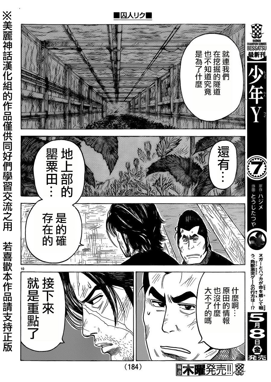 《特极囚犯》漫画最新章节第203话免费下拉式在线观看章节第【10】张图片