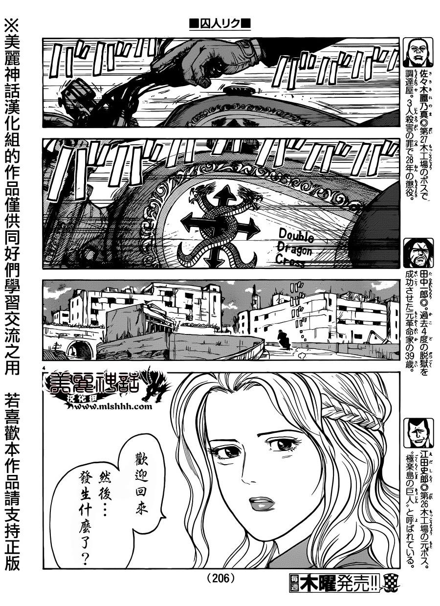 《特极囚犯》漫画最新章节第200话免费下拉式在线观看章节第【4】张图片