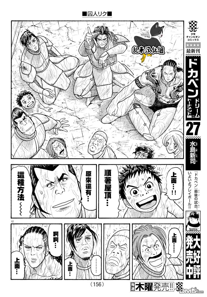 《特极囚犯》漫画最新章节第305话免费下拉式在线观看章节第【11】张图片