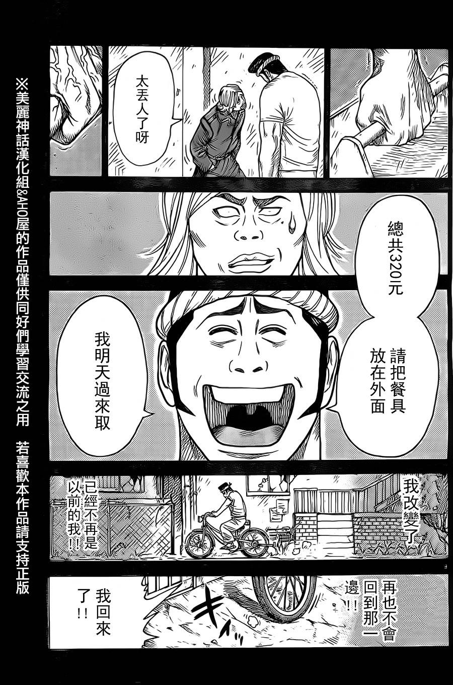 《特极囚犯》漫画最新章节第118话免费下拉式在线观看章节第【9】张图片